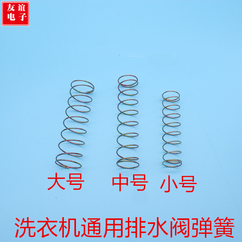 优质双桶半自动洗衣机水堵排水弹簧排水阀弹簧放水水堵弹簧配件