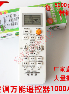 万能空调遥控器KD-1000A+通用各品牌海信奥克斯等免设置5000合一