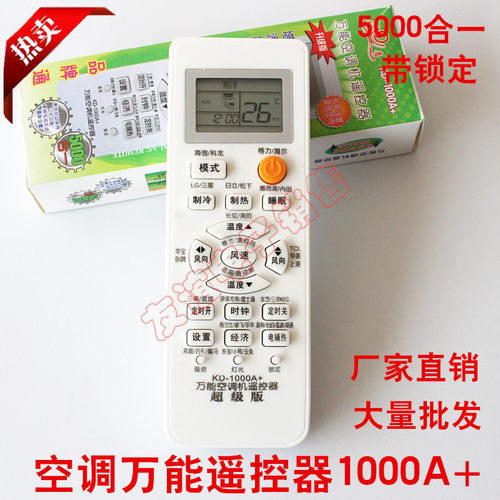 万能空调遥控器KD-1000A+通用各品牌海信奥克斯等免设置5000合一