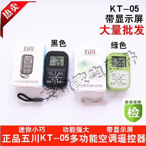 KT-05迷你带显示屏万能空调遥控器任意品牌空调机便携挂绳直接用