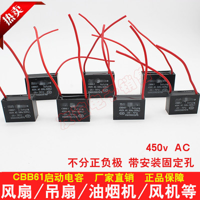通用电风扇电容器 1.2/1.5/2/2.4/2.5/3/4UF台扇 落地扇吊扇450v