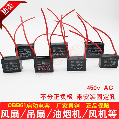 通用电风扇电容器 1.2/1.5/2/2.4/2.5/3/4UF台扇 落地扇吊扇450v