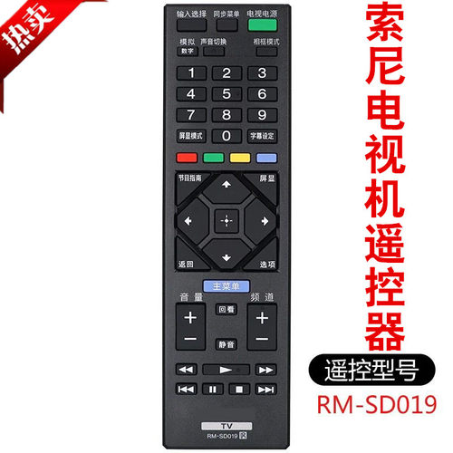 适用于索尼电视遥控器RM-SD019 SA024 KLV-40R47046 48R480B 300B
