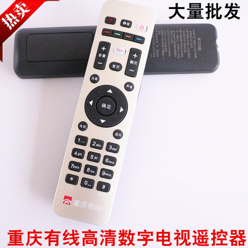 重庆有线高清电视接收器机顶盒遥控器板海信DB800HC1-E天柏CA995