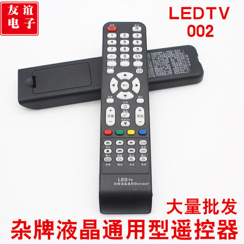 杂牌液晶电视HP002SP组装机老式电视机遥控器万能通用LCD LEDTV