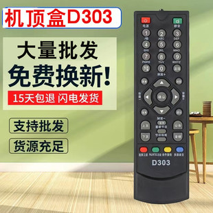 适用于D-SKY数码天空D303 神州通800高清数字电视机顶盒遥控器