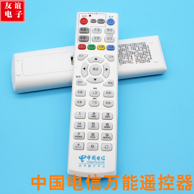 正品中国电信万能遥控器通用IPTV华为 中兴 烽火网络机顶盒遥控器