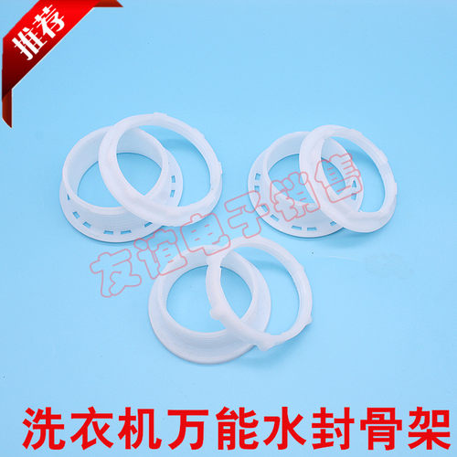 半自动洗衣机甩干脱水桶水封万能骨架洗衣机配件脱水皮碗骨架卡子