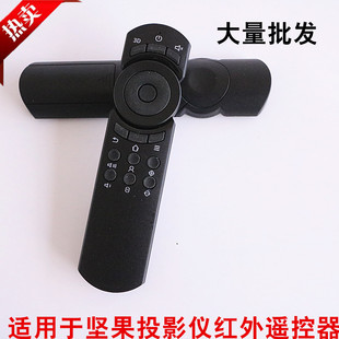 适用于坚果投影红外遥控器通用J9 J7s J10 G7S