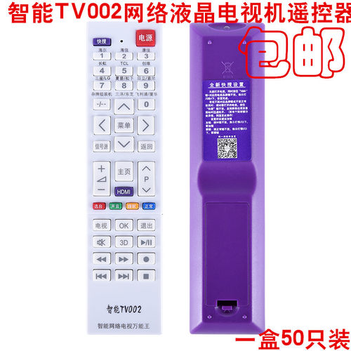 万能网络旧款通用电视机遥控器