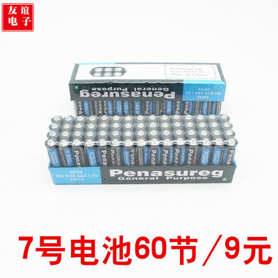 7号电池 遥控器 玩具 计算机手电筒电话 防漏型碳性电池 1.5v AAA