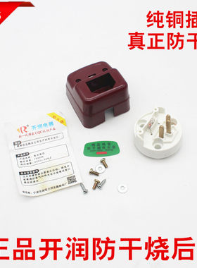 开润电水壶配件纯铜插脚电热水壶加热管防干烧底座温控水壶后座