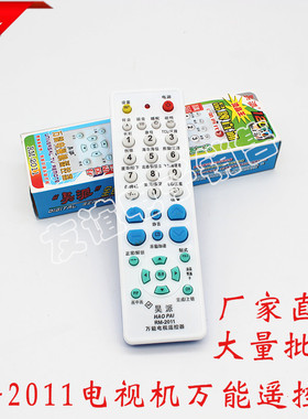 昊派RM-2011 LCDTV万能电视遥控器 液晶电视机杂牌老式电视遥控器