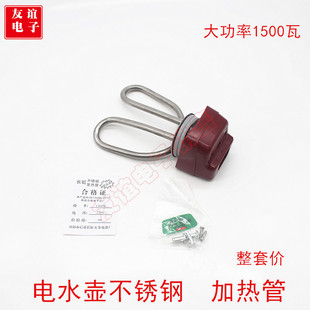 水壶防干烧芯配件 电热线丝 电水壶配件不锈钢加热管1500w 发热管