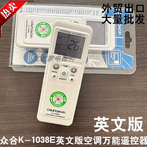 众合CHUNGHOP1038E多功能空调遥控器全球外贸出口智能多品牌适配