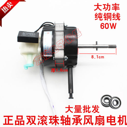 电风扇电机台扇落地扇摇头60W电机头风扇配件通用型滚珠纯铜马达