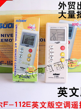 索尔F-112E英文版空调通用万能遥控器杂牌品牌外贸出口设置简单