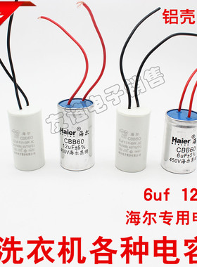洗衣机启动电容甩干机电容器CBB60 6UF 12UF 铝壳电容器配件450V