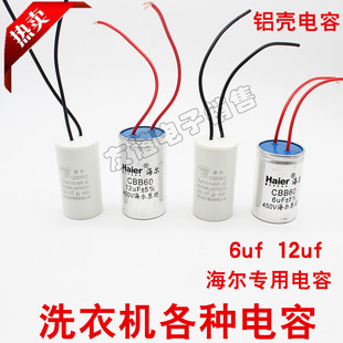 洗衣机启动电容甩干机电容器CBB60 6UF 12UF 铝壳电容器配件450V