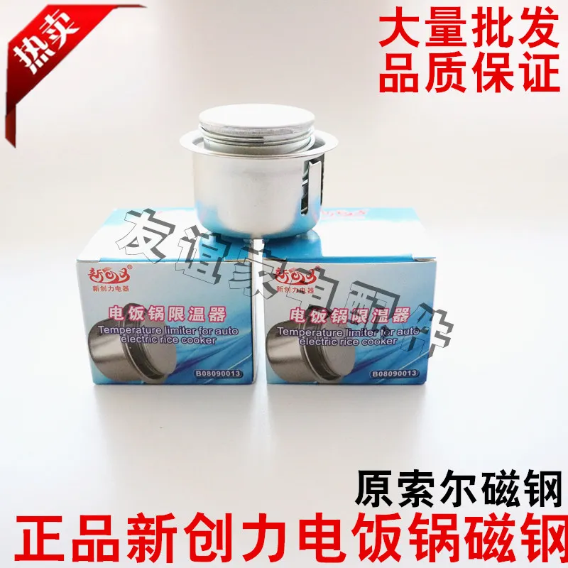 正品索尔电饭锅磁钢 电饭煲磁钢圆形磁钢限温器 电饭锅温控器配件