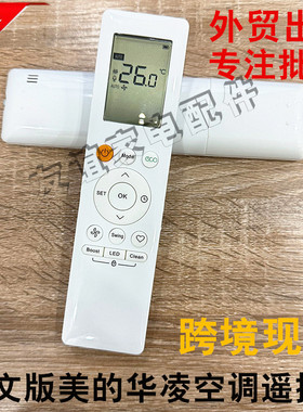 英文版适用于美的华凌英文空调遥控器RG10B(B)/BGEF 外贸跨境新款