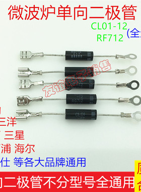 品牌微波炉配件单向高压二极管CL01-12 HVM12 T3512H通用管圆型