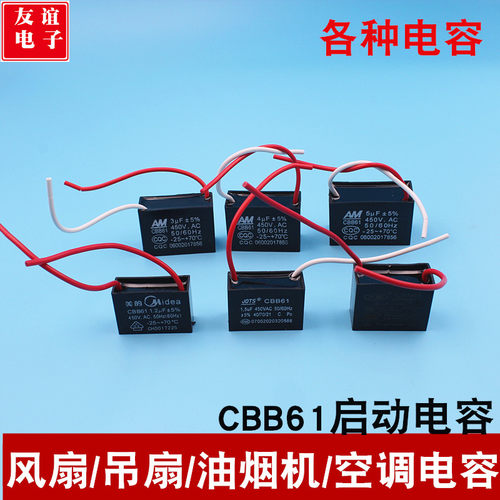 电风扇空调启动电容器450V