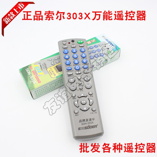 索尔SON 等离子液晶电视机CRT彩电LCDLED通用 303X电视万能遥控器