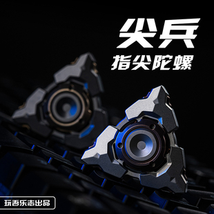 玩吾乐志EDC 尖兵指尖陀螺 磁吸结构解压黑科技金属玩具