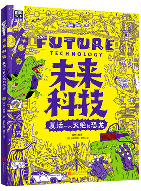 未来科技复活一只灭绝的恐龙