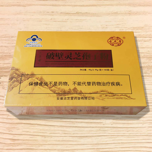 古芝堂破壁灵芝孢子粉增强免疫力