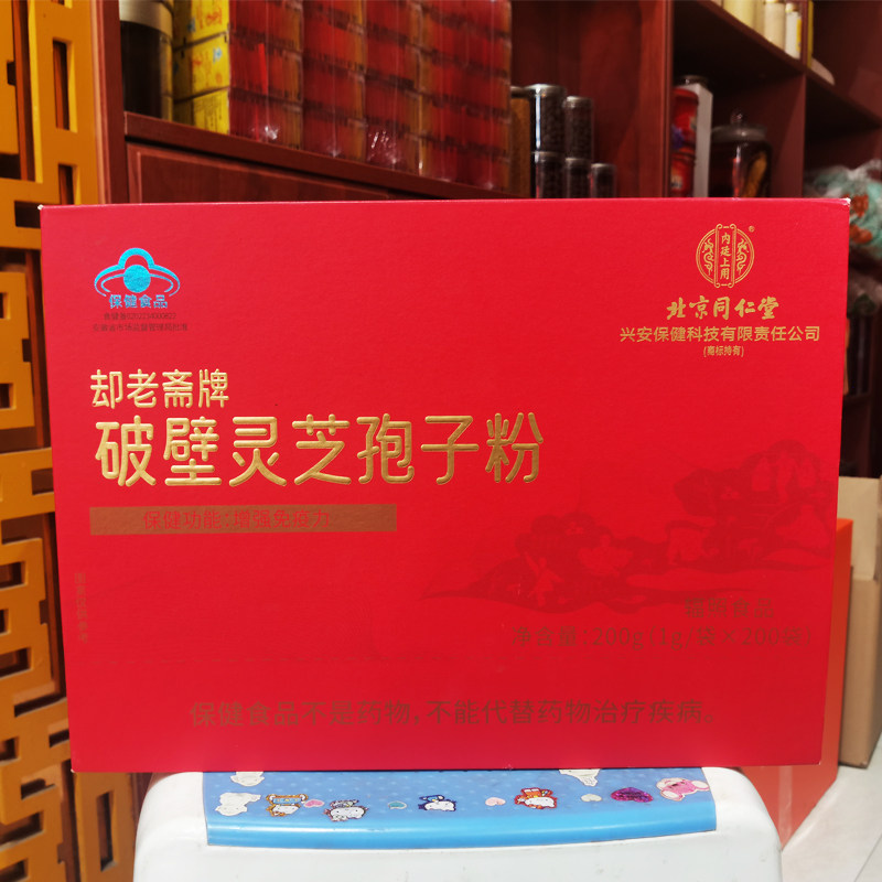 北京同仁堂破壁灵芝孢子粉200g