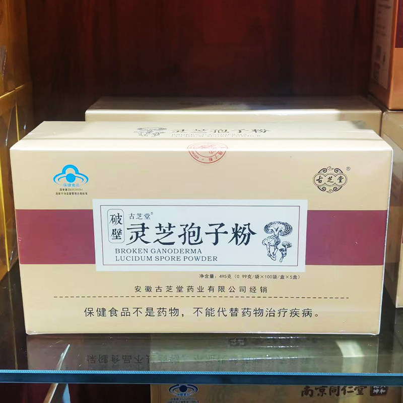 古芝堂破壁灵芝孢子粉0.99g/袋*500安徽灵芝袍子粉老年增强免疫力