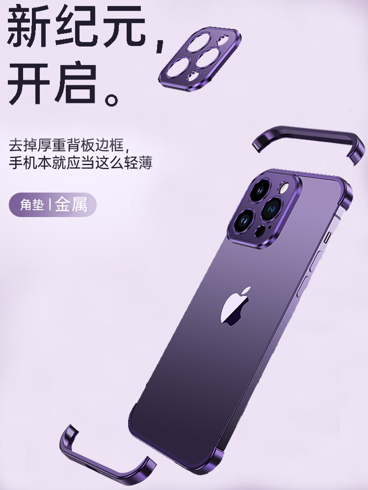 苹果14金属边角防摔金属PTU裸机