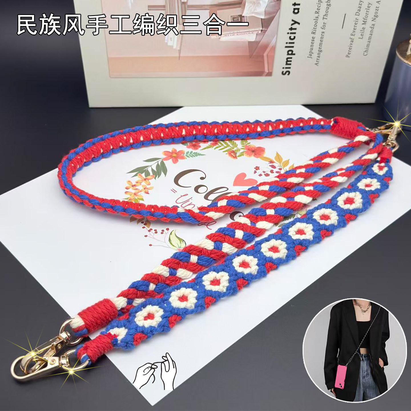 手工编织手机链挂绳斜挎可拆卸多功能相机电话线包包三合一女背带