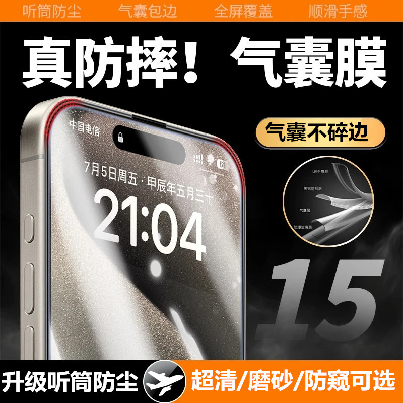苹果16promax钢化膜防窥气囊覆盖