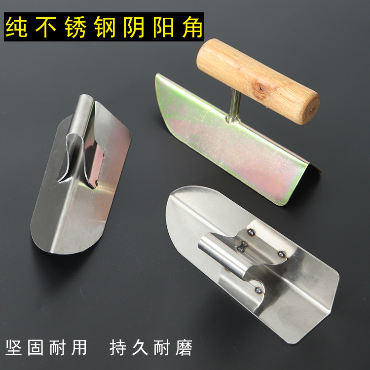 加厚不锈钢阴角器阳角器镀锌阴阳角施工批刮腻子拉角器泥工抹灰器