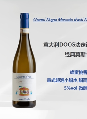 葡乐#意大利旋转木马Moscato d’asti莫斯卡托甜白起泡酒葡萄酒