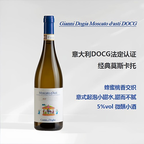 莫斯卡托意大利甜白起泡酒葡萄酒