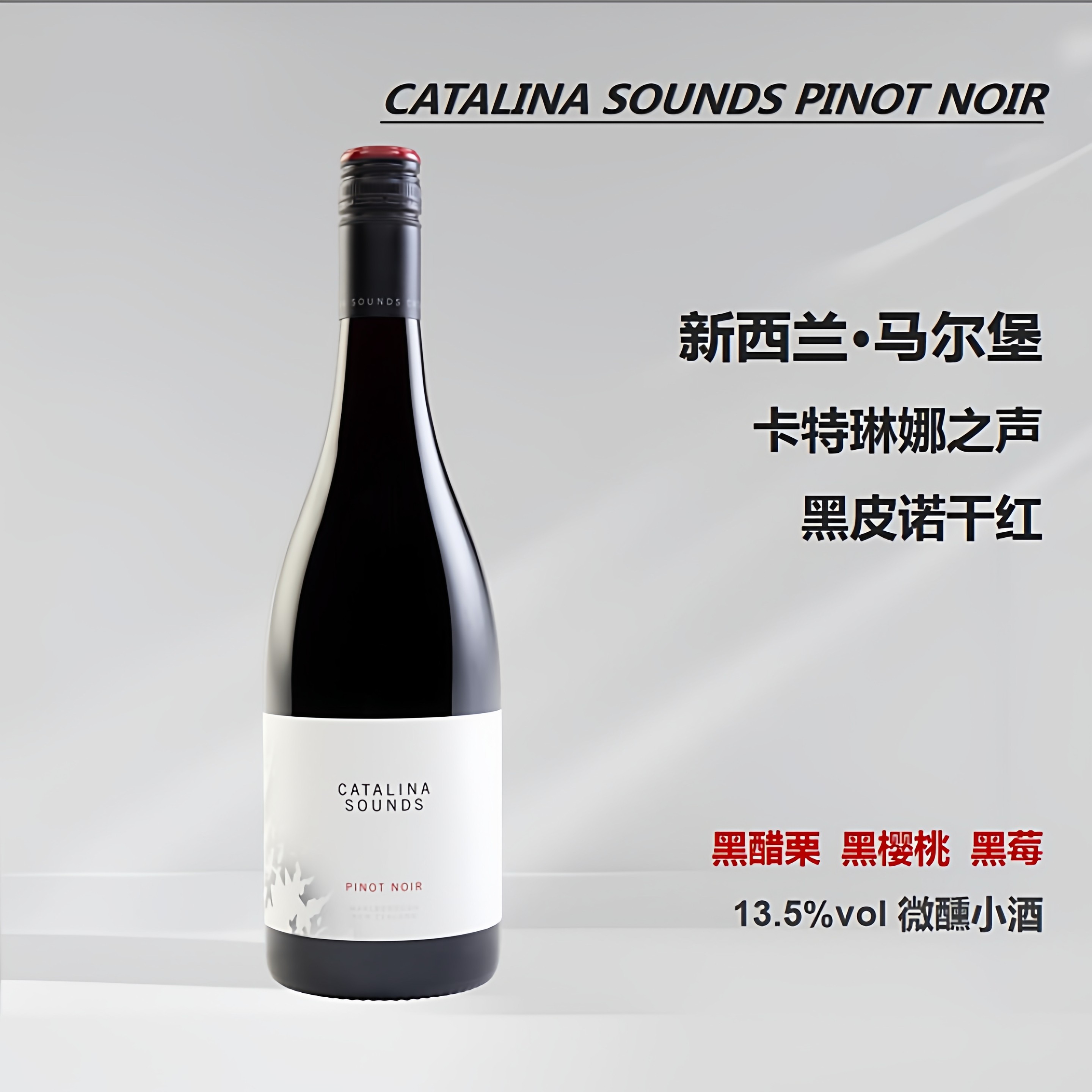 葡乐#新西兰进口catalina sounds卡特琳娜之声黑皮诺干红葡萄酒,酒类,干白静态葡萄酒,淘宝优惠券,粉丝福利购,淘宝优惠卷