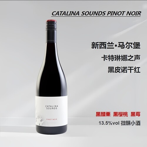 新西兰卡特琳娜黑皮诺干红葡萄酒