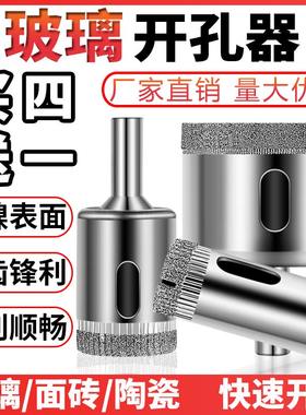 圣迈玻璃开孔瓷砖打孔买四送一