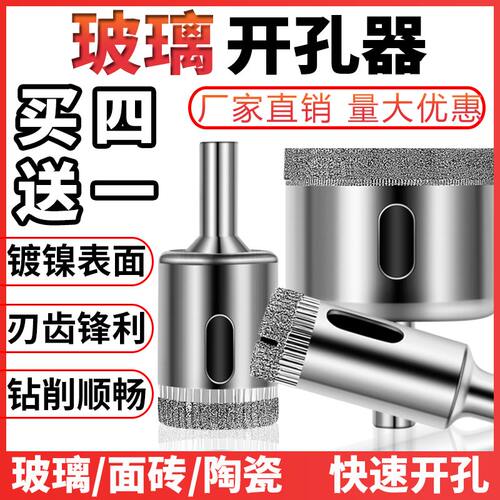 圣迈玻璃开孔瓷砖打孔买四送一