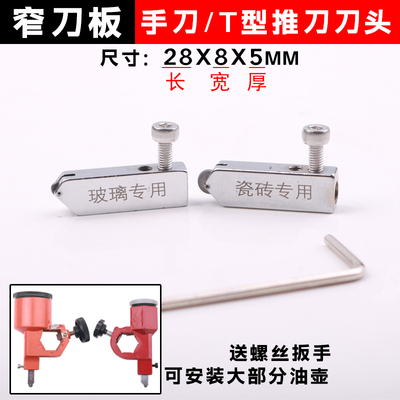 T型推刀手刀窄刀头大轮地板砖切割手动原装划刀正品瓷砖玻璃滚轮