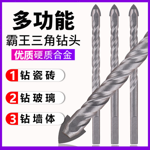 瓷砖玻璃钻头打孔6mm超硬合金混凝土水泥墙手电钻多功能三角钻头
