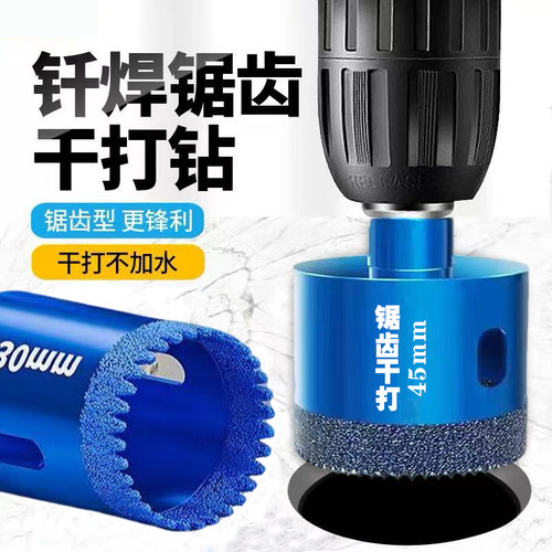 锯齿干钻全瓷砖钻头加厚手电钻