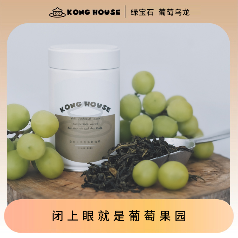 空房子绿宝石镇店果茶葡萄乌龙茶