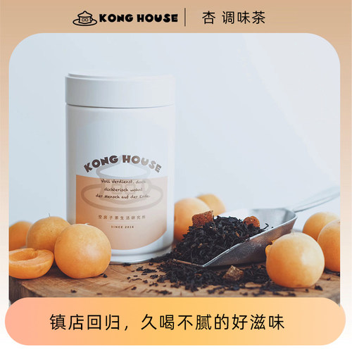 空房子镇店回归德国花果茶