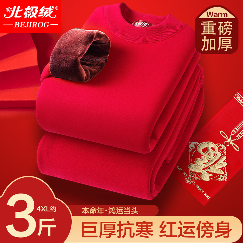 北极绒本命年红女士套装男秋衣裤