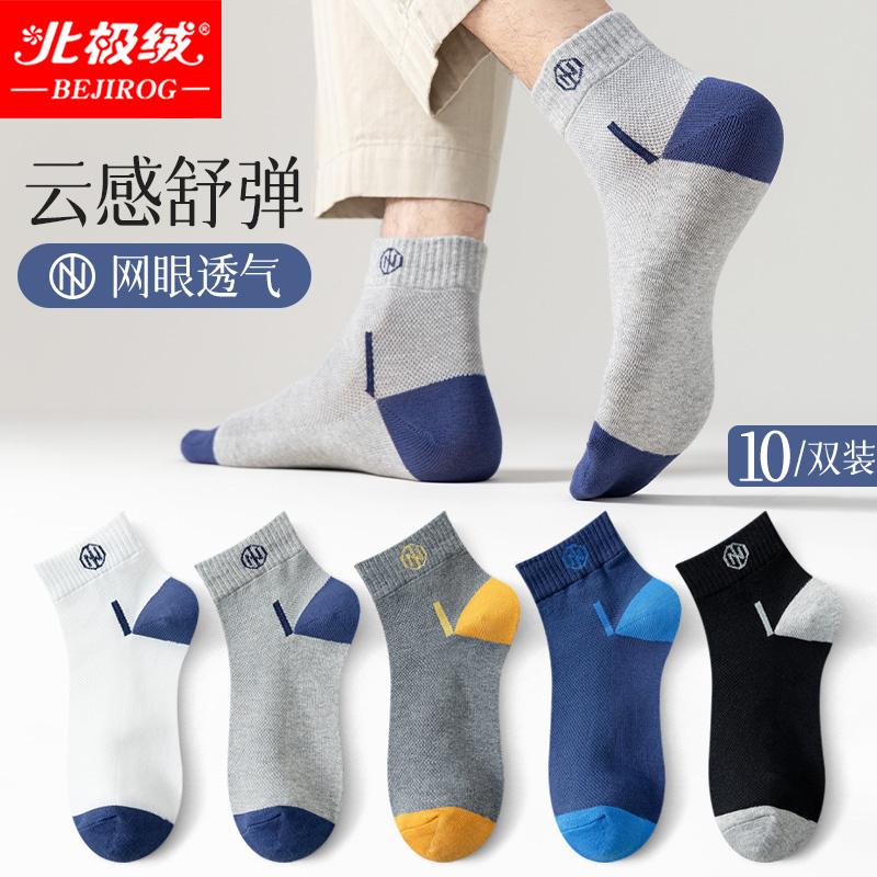 北极绒运动吸汗夏季男士网眼短袜